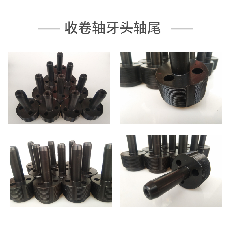 收卷軸牙頭軸尾